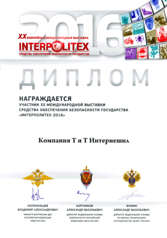 Интерполитех – 2016